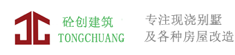 重庆现浇_重庆现浇阁楼_重庆现浇隔层-重庆砼创建筑有限公司